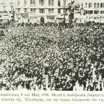 Θεσσαλονίκη 9 Μάη 1936